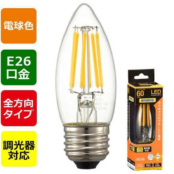 LDC6L/D C6 LEDフィラメントタイプ電球 シャンデリア球 クリア(60形相当/750lm/電球色/E26/全方向配光310°/調光器対応)